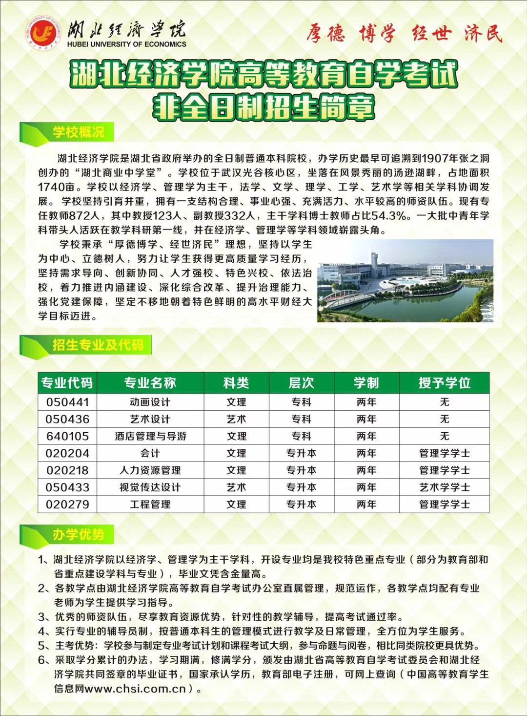 湖北经济学院自考.jpg